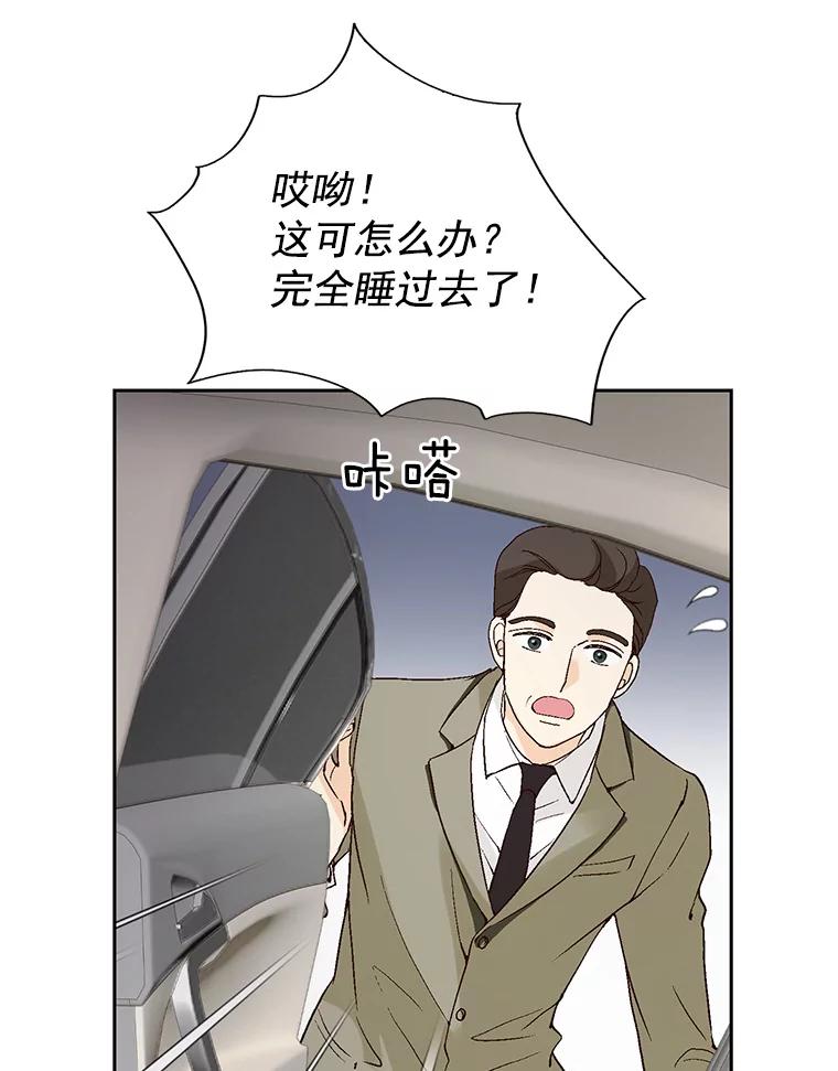 《我喜欢春天般的你》56.专属于我的春之气息 第27页