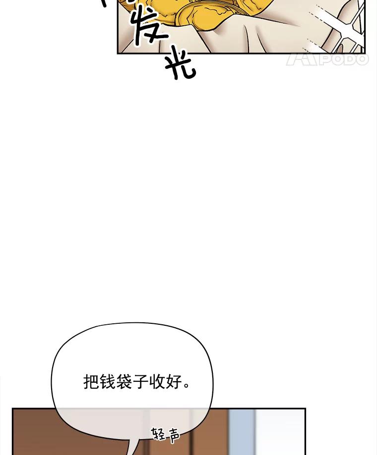 《我在婚礼当天死亡》56.赎罪 第11页
