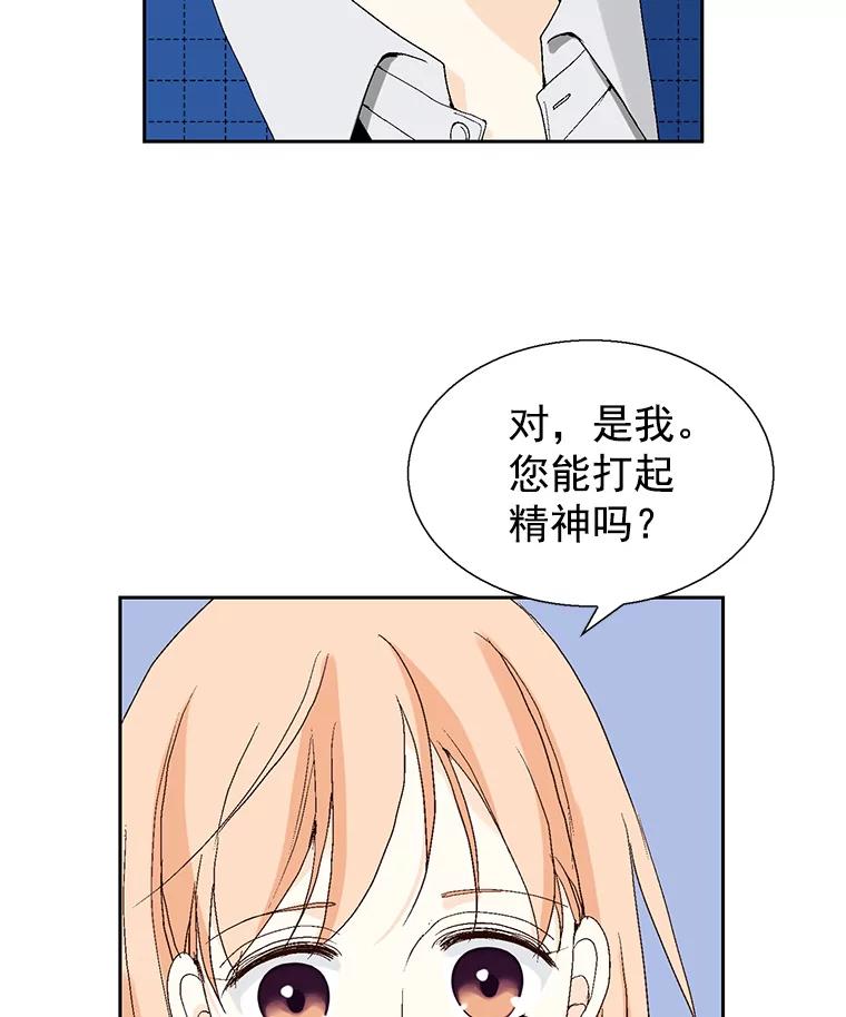 《我喜欢春天般的你》56.专属于我的春之气息 第20页