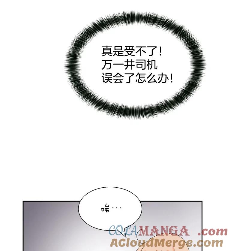 《我喜欢春天般的你》56.专属于我的春之气息 第49页