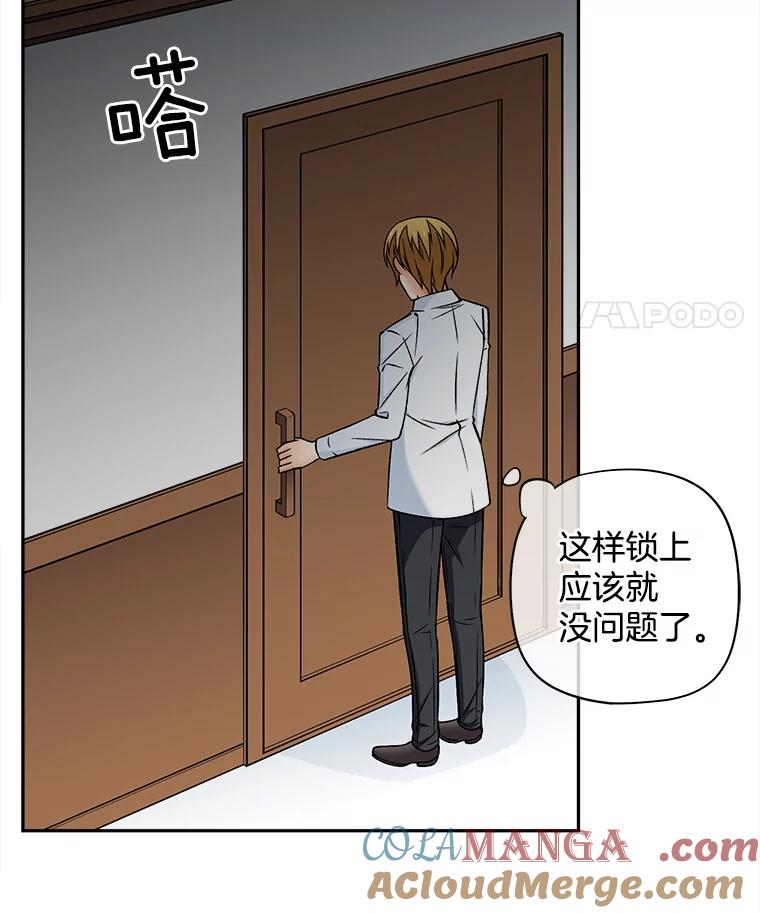 《我在婚礼当天死亡》56.赎罪 第25页