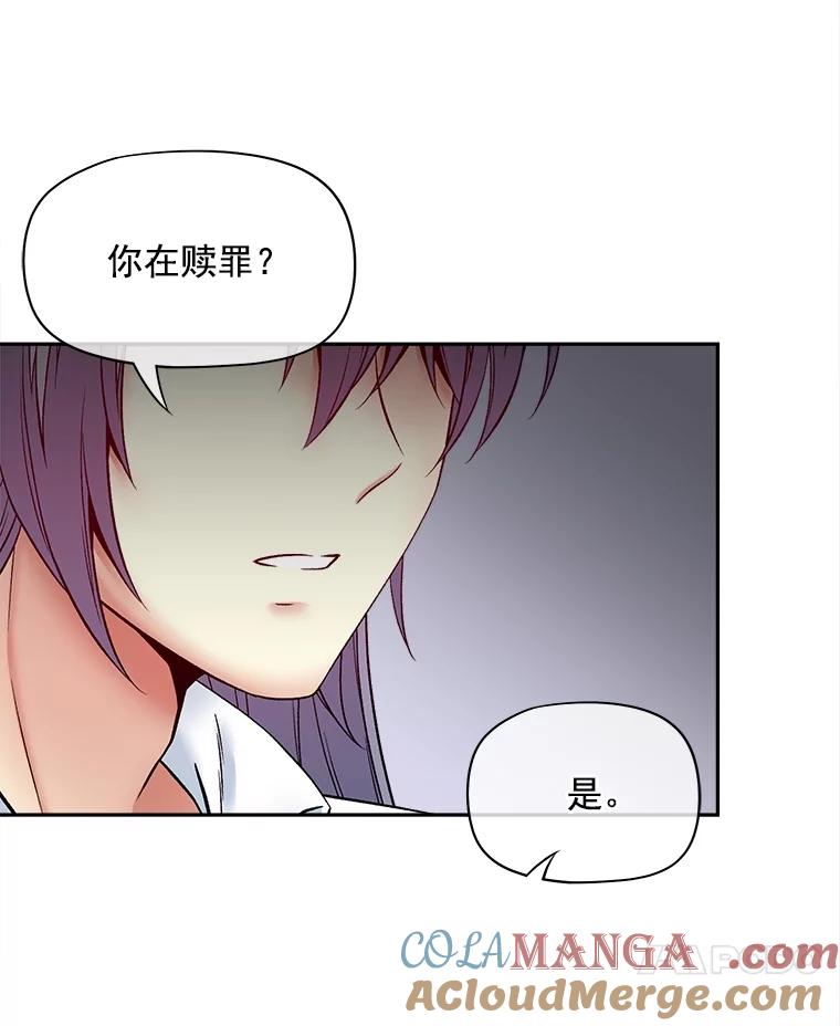 《我在婚礼当天死亡》56.赎罪 第58页