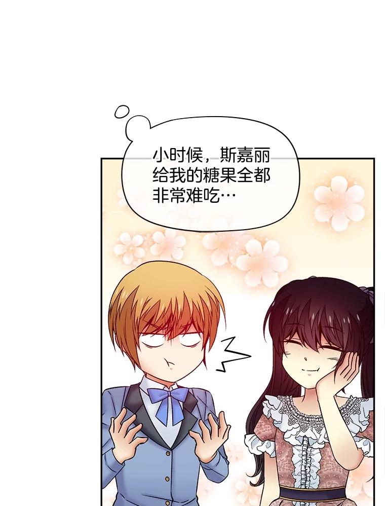 《我在婚礼当天死亡》56.赎罪 第92页