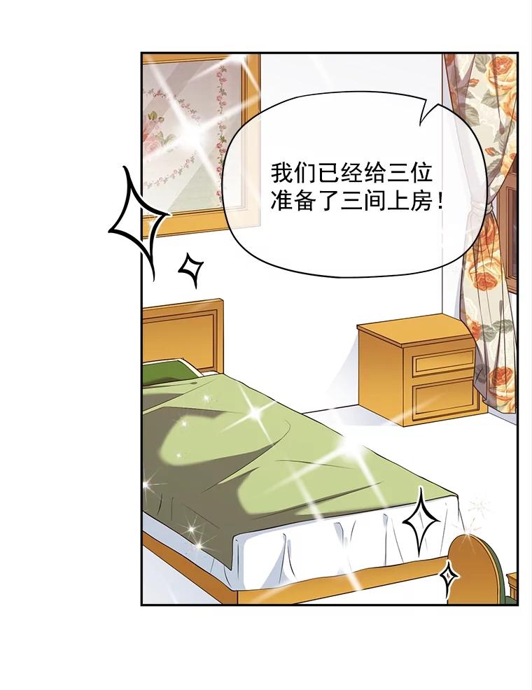 《我在婚礼当天死亡》56.赎罪 第3页