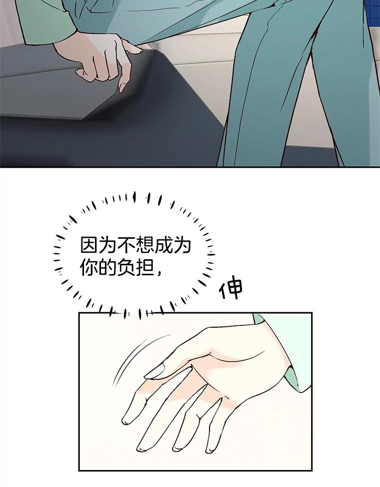 《我喜欢春天般的你》56.专属于我的春之气息 第34页