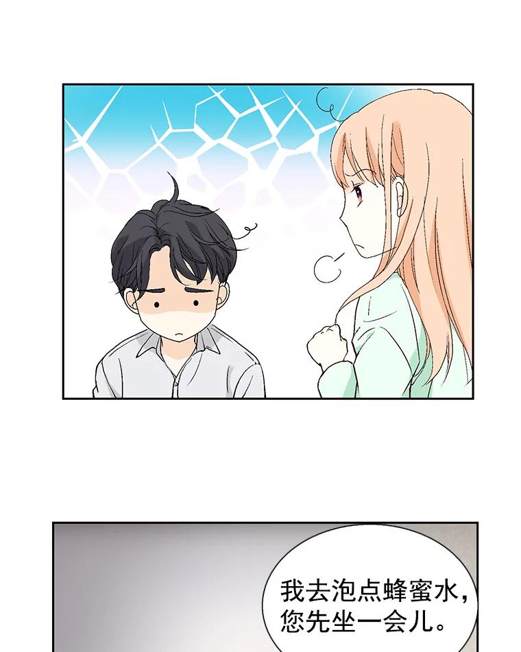 《我喜欢春天般的你》56.专属于我的春之气息 第76页