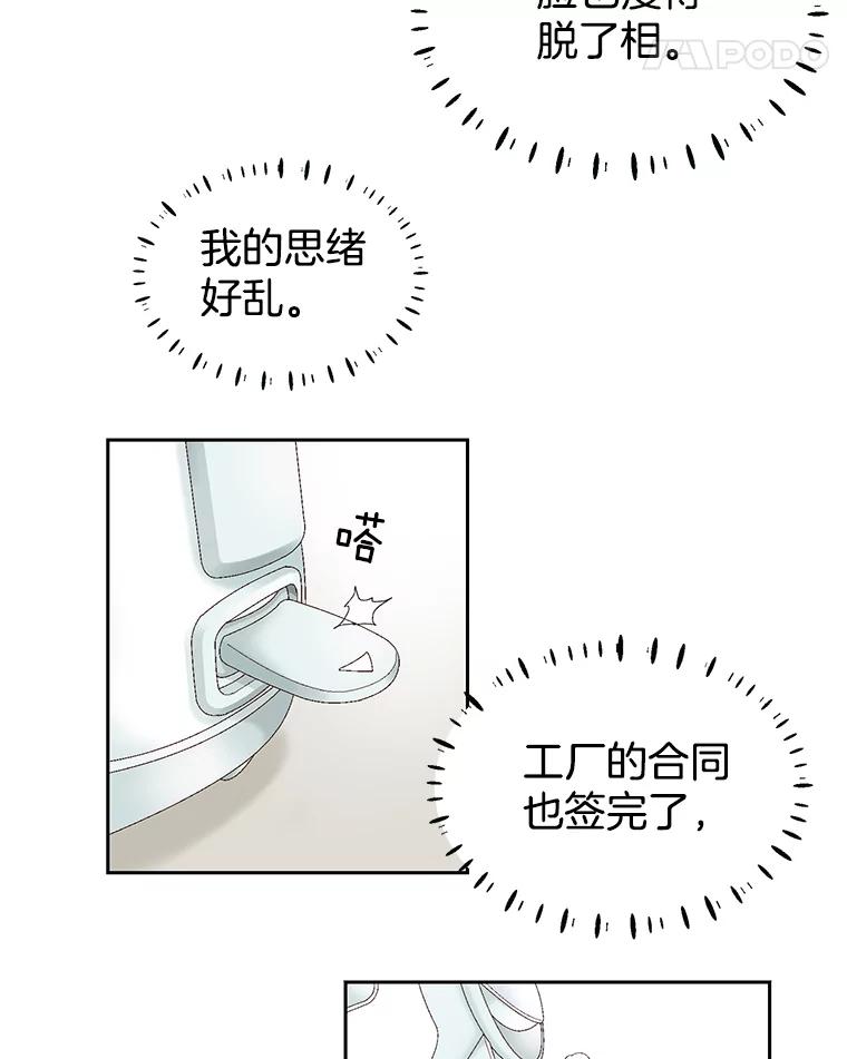 《我喜欢春天般的你》56.专属于我的春之气息 第79页