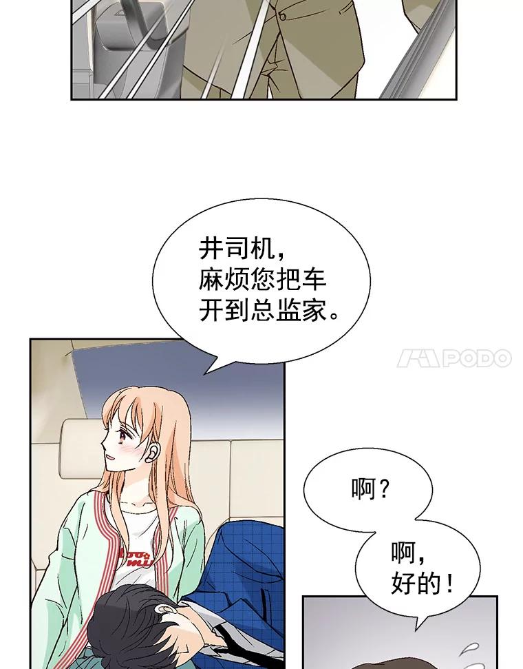 《我喜欢春天般的你》56.专属于我的春之气息 第28页
