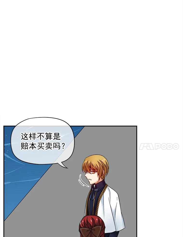 《我在婚礼当天死亡》56.赎罪 第83页