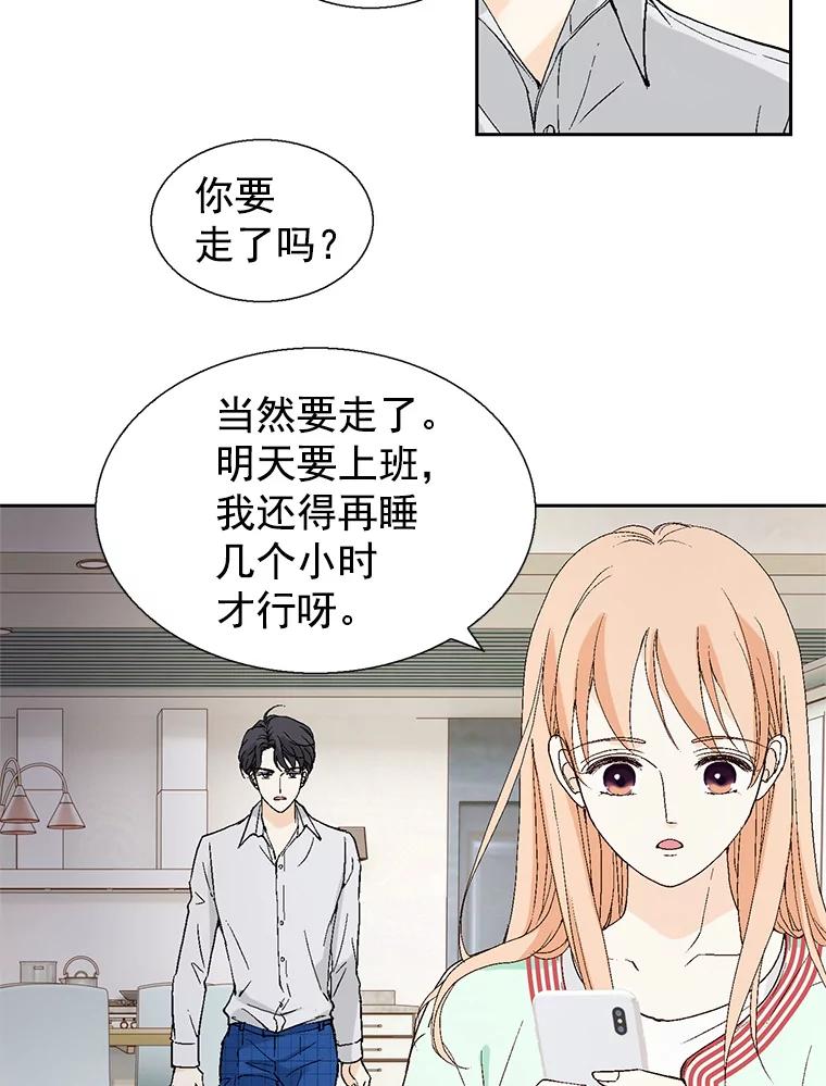 《我喜欢春天般的你》56.专属于我的春之气息 第90页