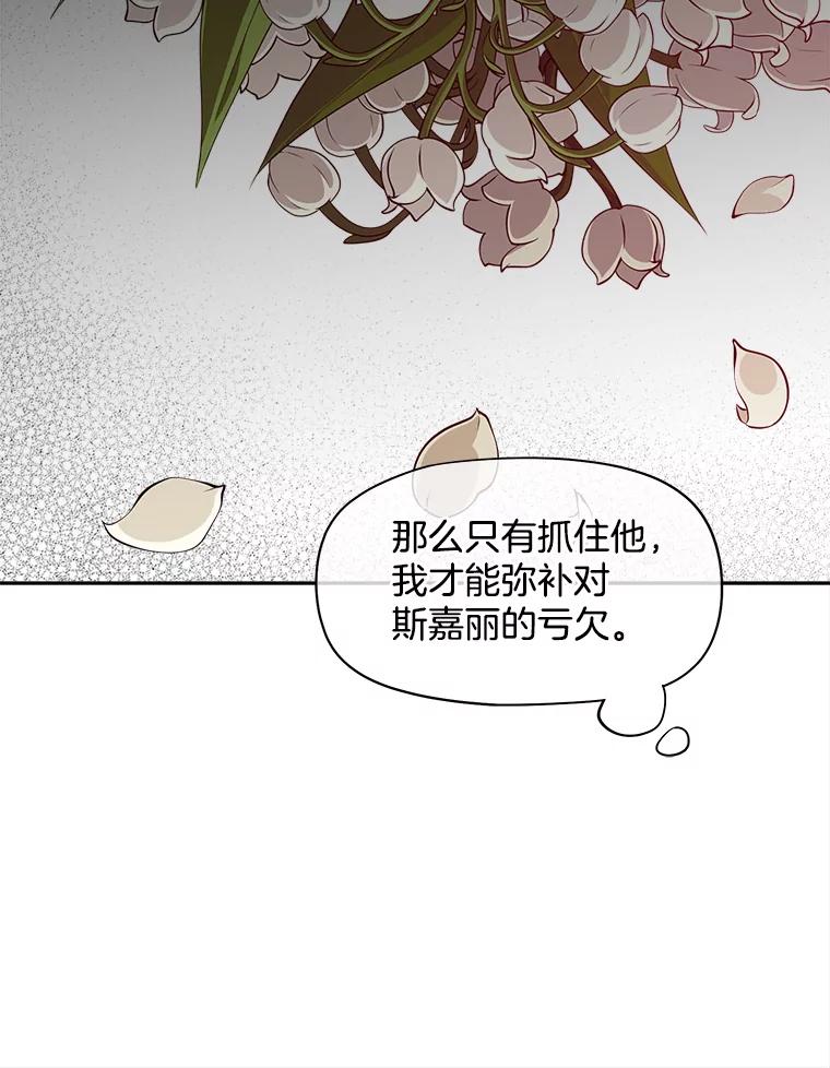 《我在婚礼当天死亡》56.赎罪 第57页