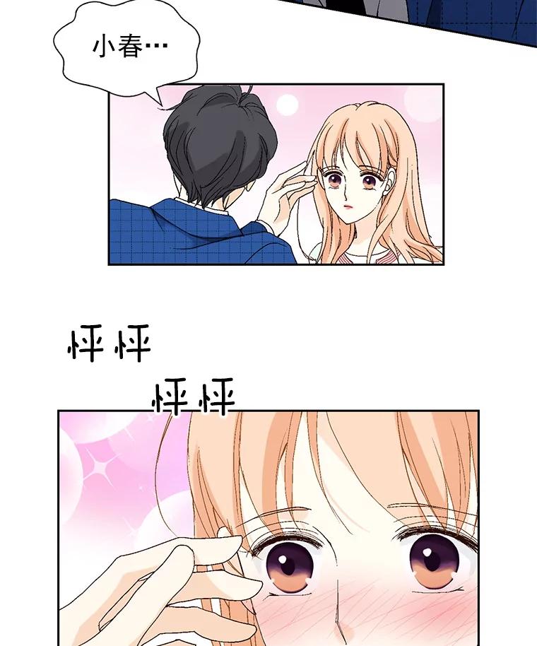 《我喜欢春天般的你》56.专属于我的春之气息 第23页