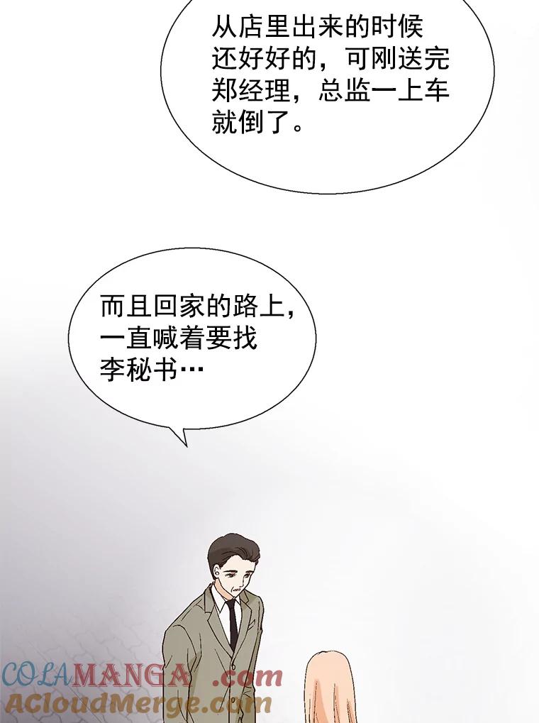 《我喜欢春天般的你》56.专属于我的春之气息 第13页