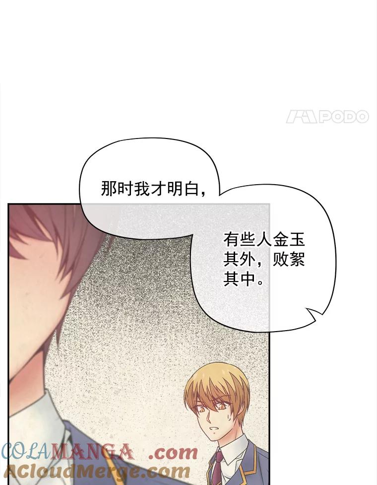 《我在婚礼当天死亡》56.赎罪 第52页