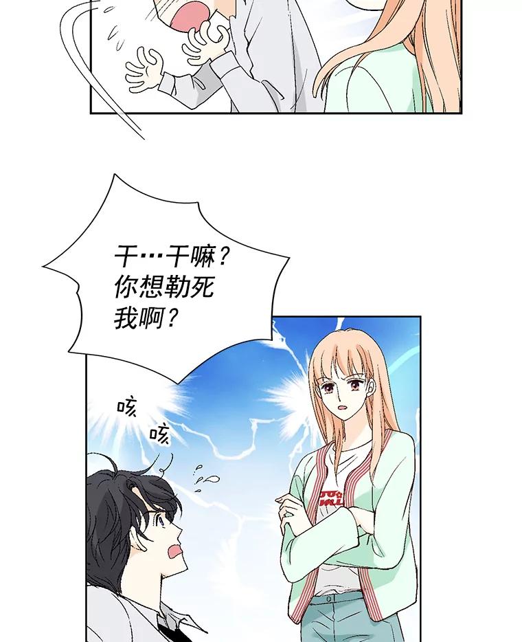 《我喜欢春天般的你》56.专属于我的春之气息 第67页