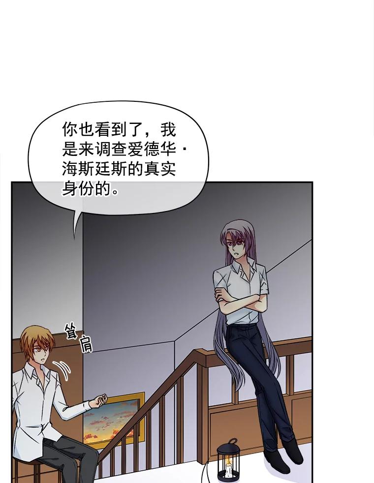 《我在婚礼当天死亡》56.赎罪 第38页