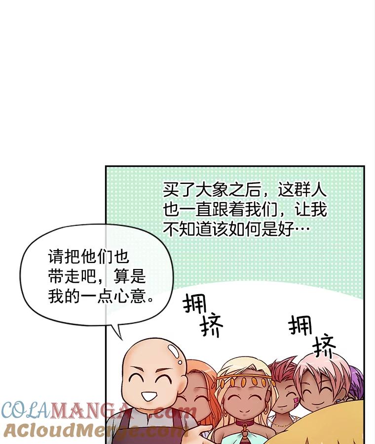 《我在婚礼当天死亡》56.赎罪 第70页