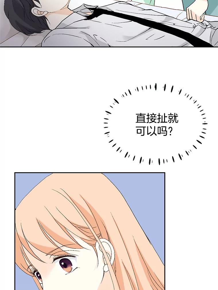 《我喜欢春天般的你》56.专属于我的春之气息 第60页