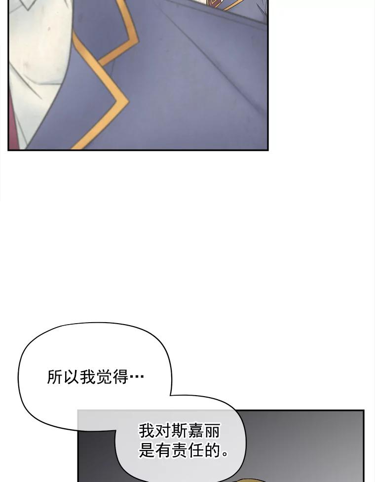 《我在婚礼当天死亡》56.赎罪 第53页