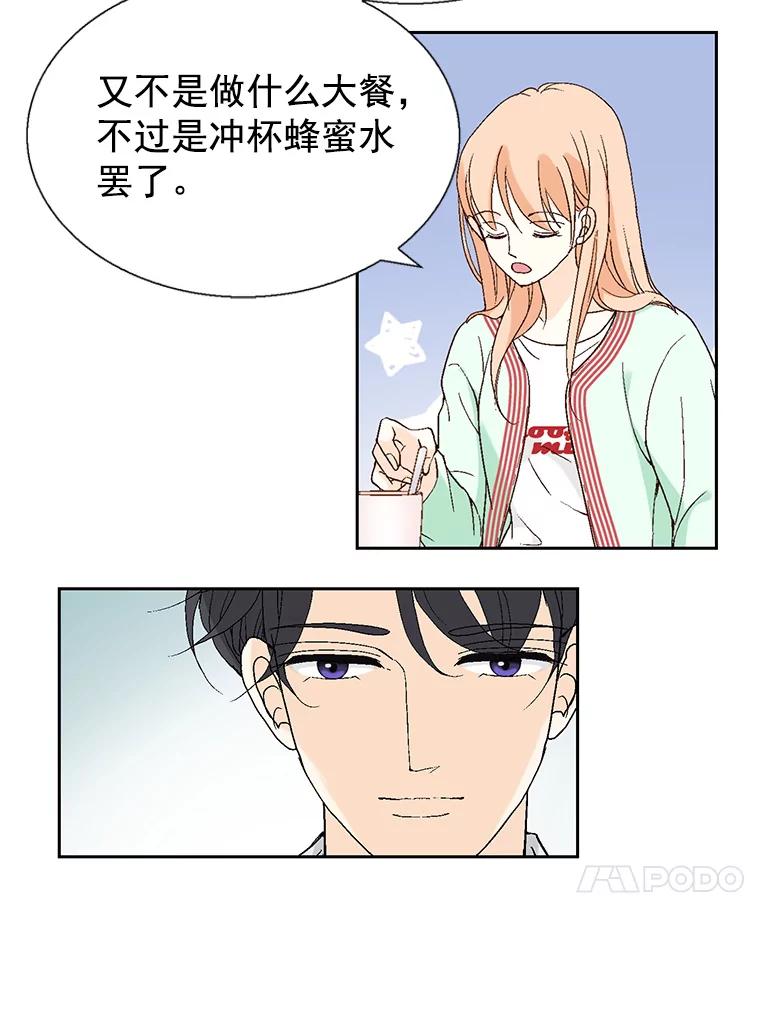 《我喜欢春天般的你》56.专属于我的春之气息 第88页