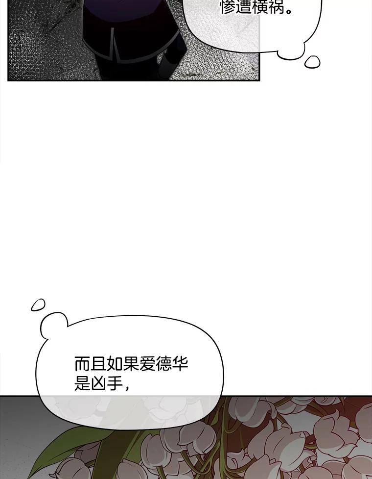 《我在婚礼当天死亡》56.赎罪 第56页