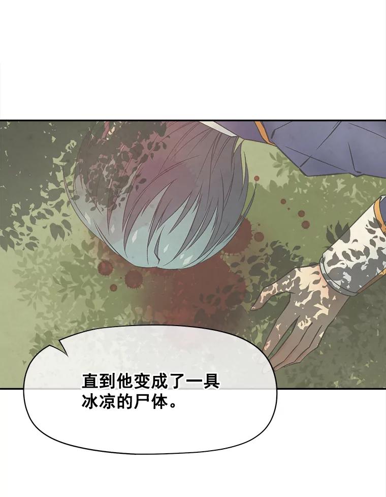 《我在婚礼当天死亡》56.赎罪 第51页