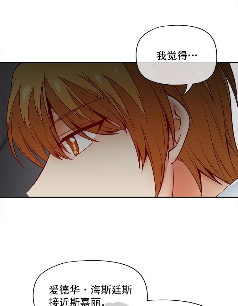 《我在婚礼当天死亡》56.赎罪 第44页
