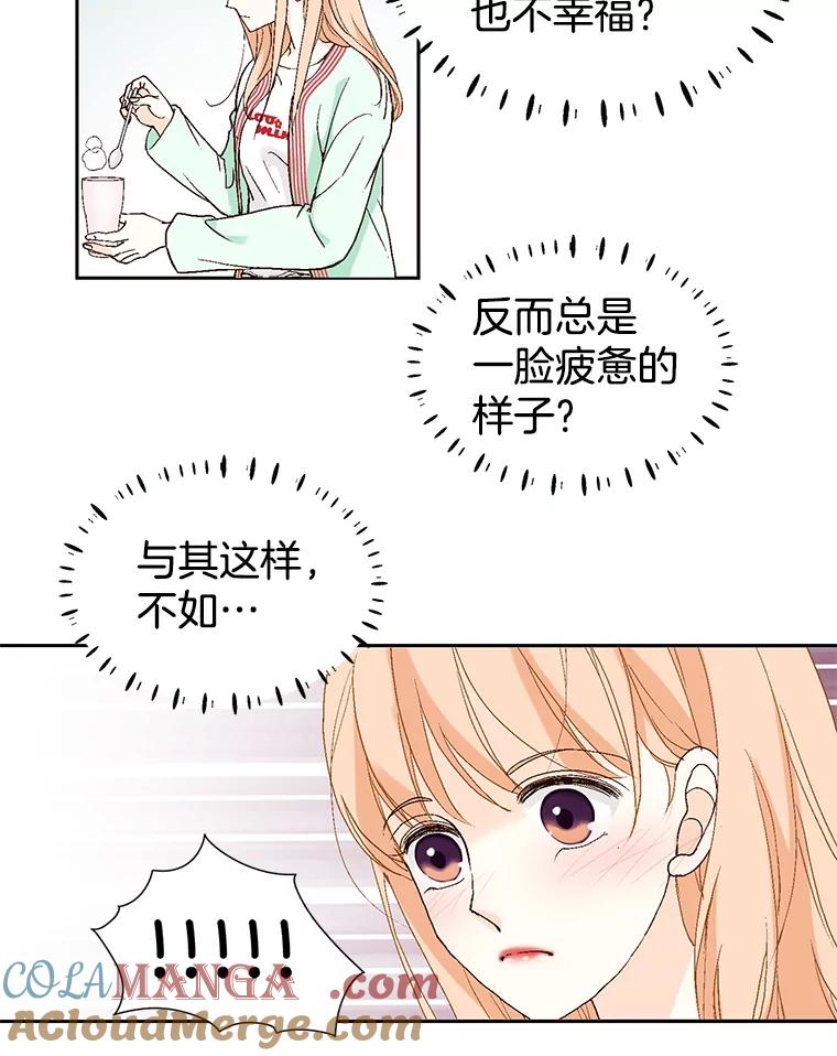 《我喜欢春天般的你》56.专属于我的春之气息 第81页