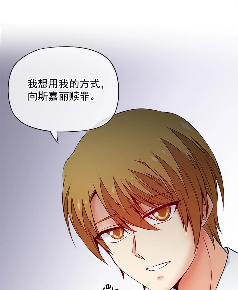 《我在婚礼当天死亡》56.赎罪 第59页