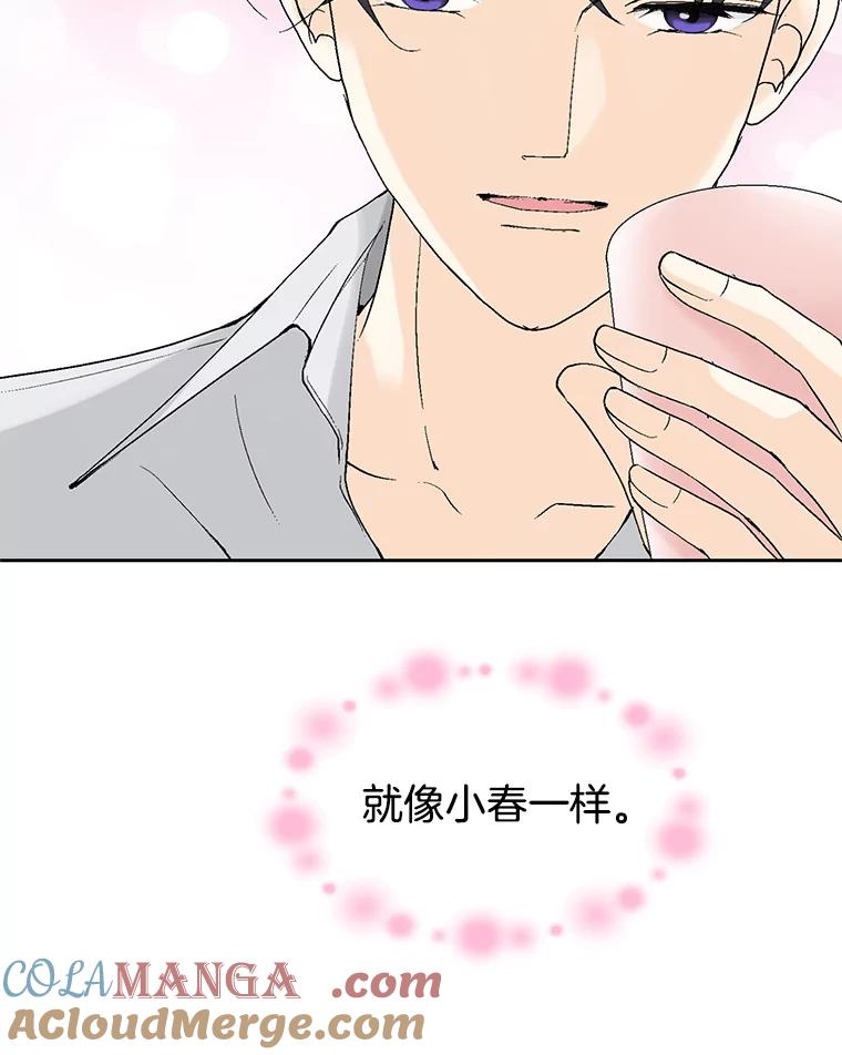 《我喜欢春天般的你》56.专属于我的春之气息 第117页