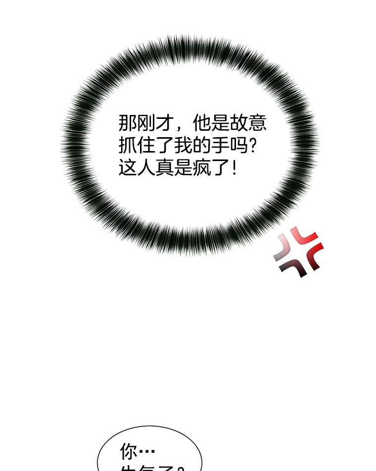 《我喜欢春天般的你》56.专属于我的春之气息 第74页