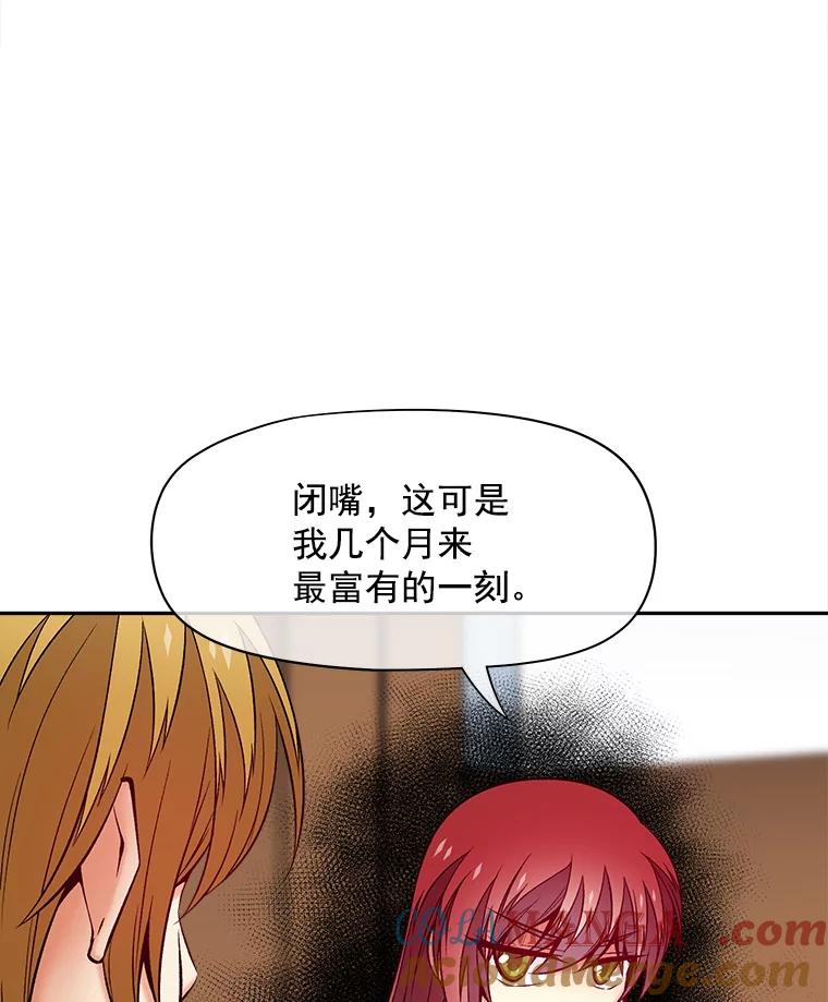 《我在婚礼当天死亡》56.赎罪 第13页