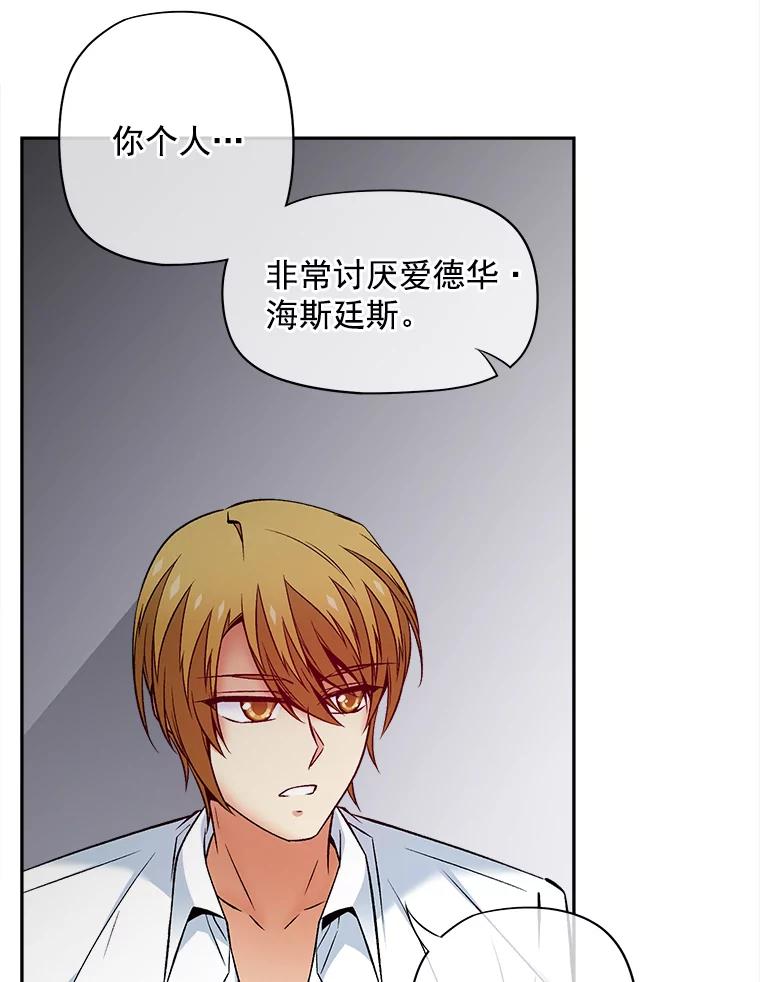 《我在婚礼当天死亡》56.赎罪 第41页