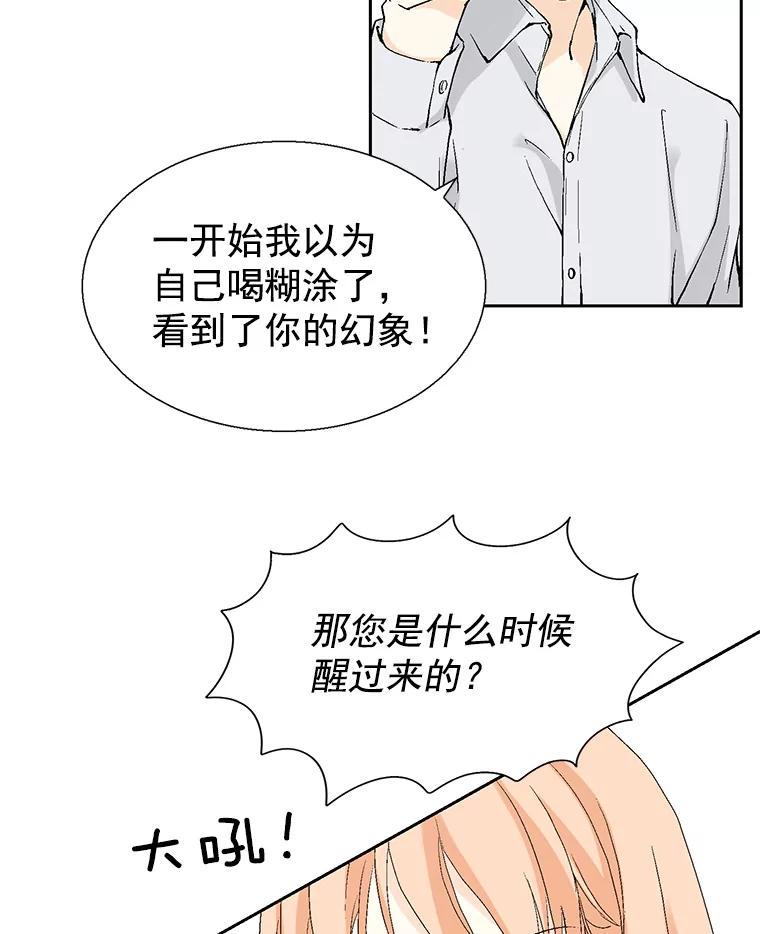 《我喜欢春天般的你》56.专属于我的春之气息 第71页
