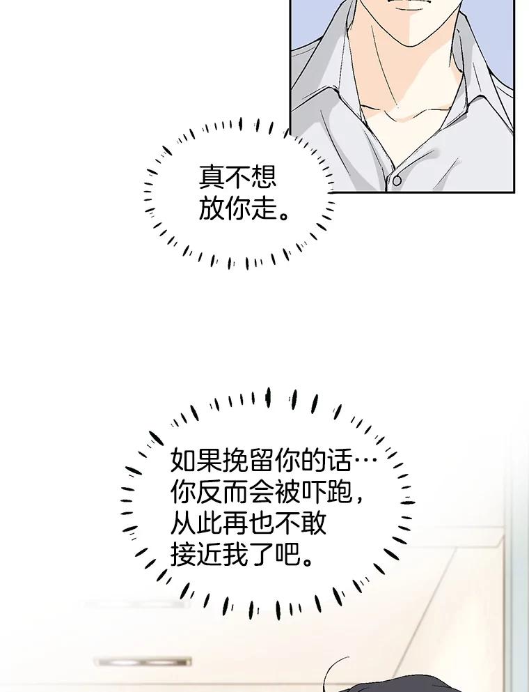 《我喜欢春天般的你》56.专属于我的春之气息 第100页