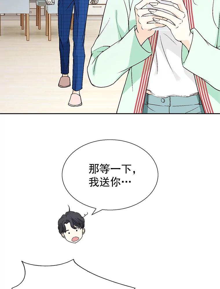 《我喜欢春天般的你》56.专属于我的春之气息 第91页
