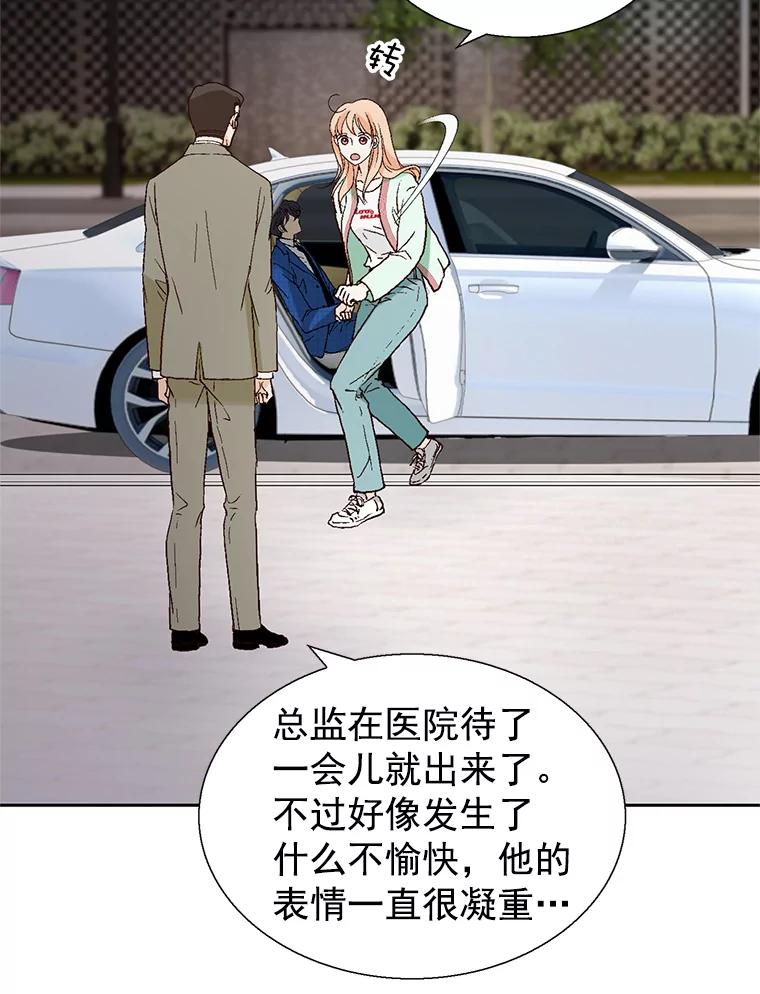 《我喜欢春天般的你》56.专属于我的春之气息 第7页