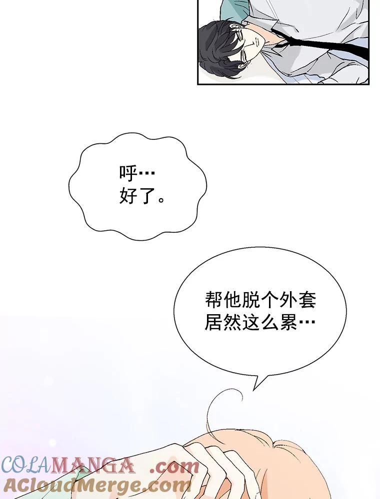 《我喜欢春天般的你》56.专属于我的春之气息 第57页