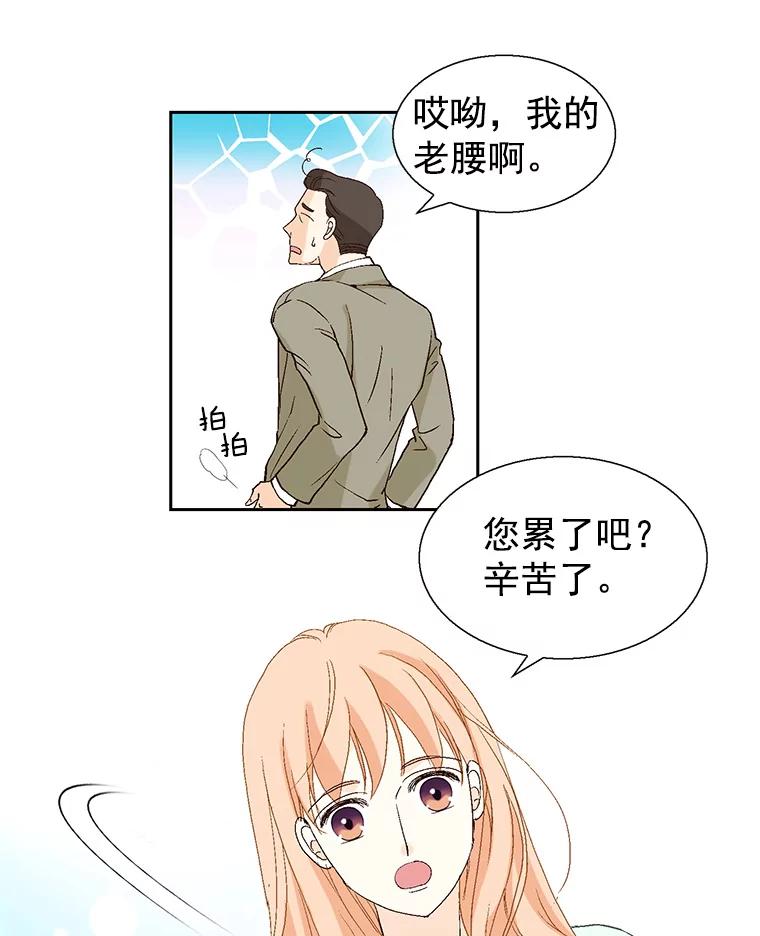 《我喜欢春天般的你》56.专属于我的春之气息 第42页