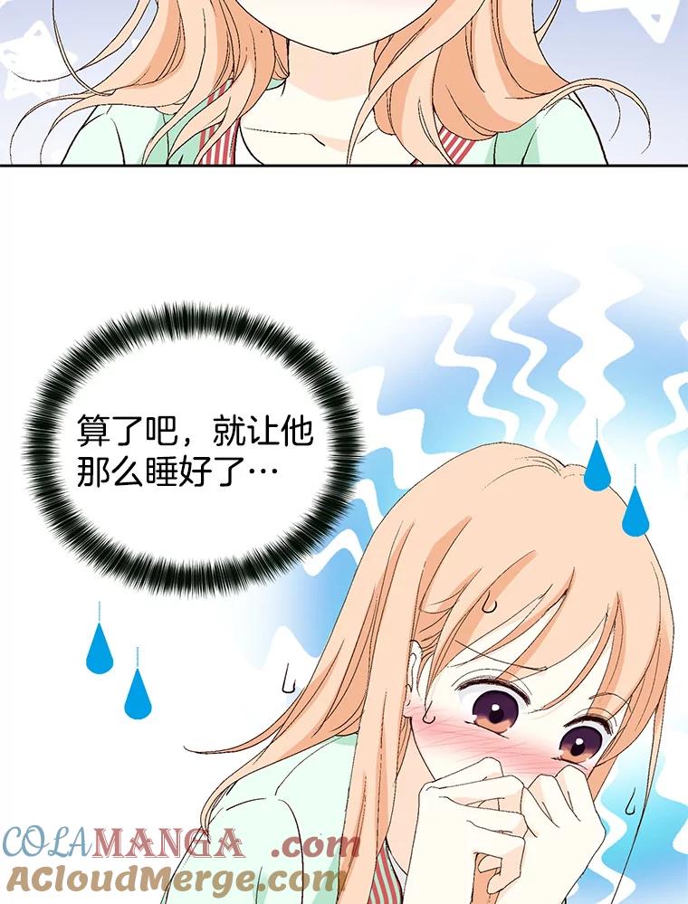 《我喜欢春天般的你》56.专属于我的春之气息 第53页