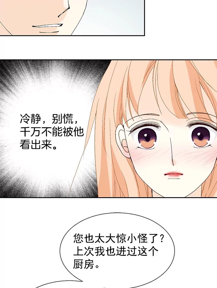 《我喜欢春天般的你》56.专属于我的春之气息 第87页