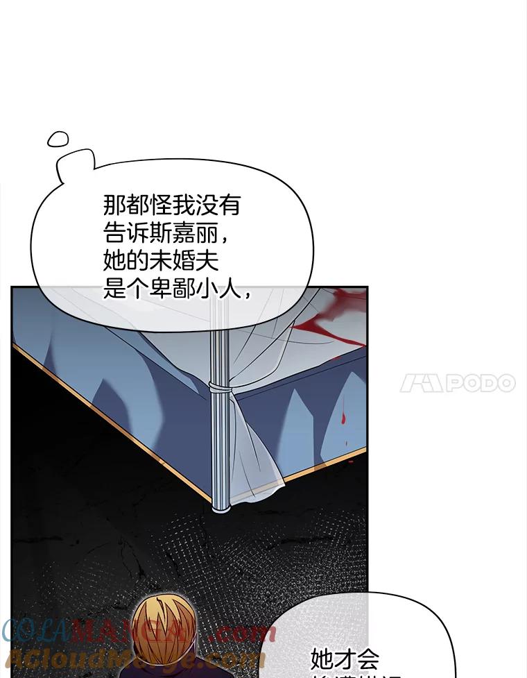 《我在婚礼当天死亡》56.赎罪 第55页