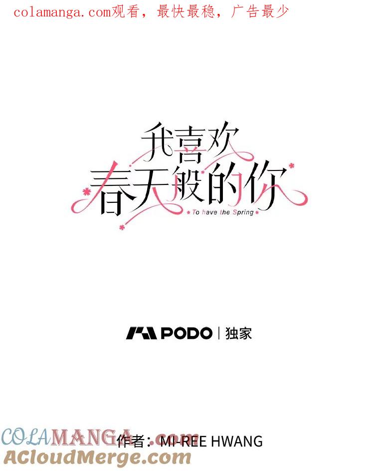 《我喜欢春天般的你》56.专属于我的春之气息 第1页