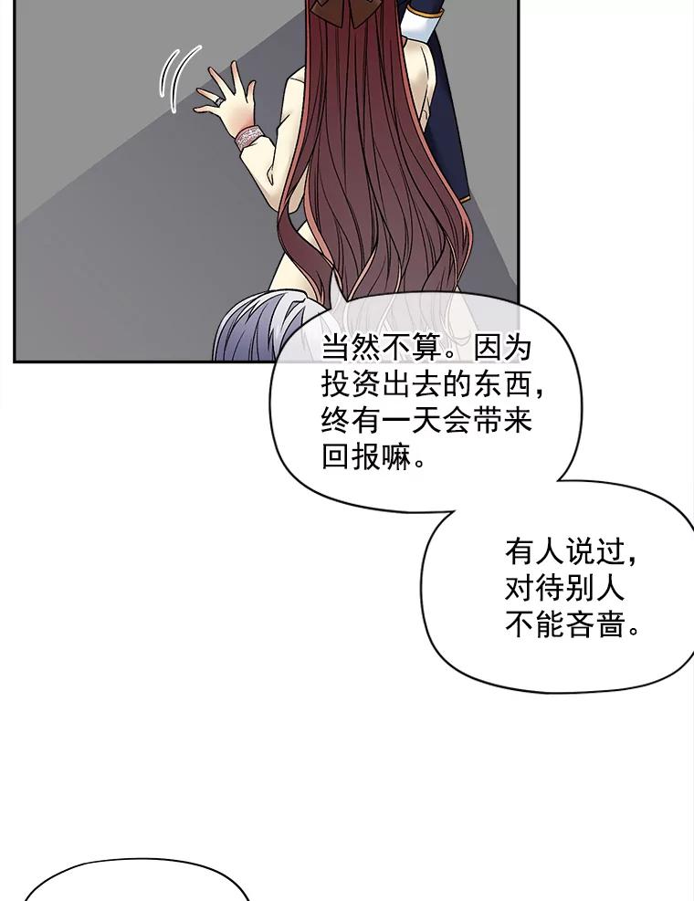 《我在婚礼当天死亡》56.赎罪 第84页
