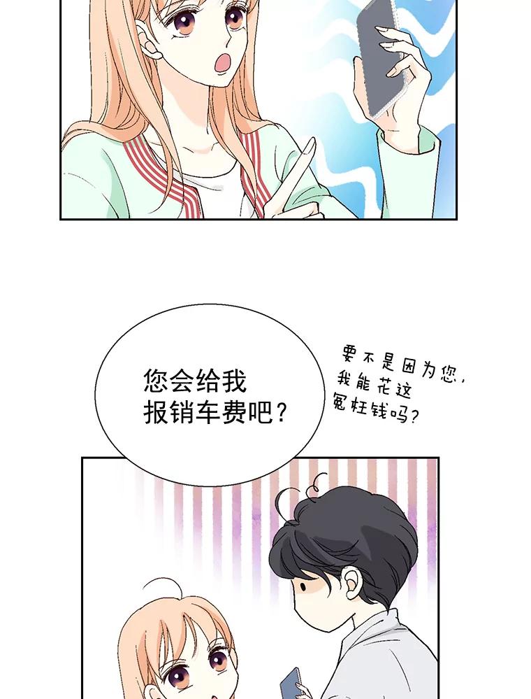 《我喜欢春天般的你》56.专属于我的春之气息 第94页
