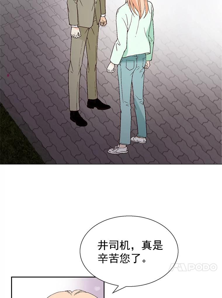 《我喜欢春天般的你》56.专属于我的春之气息 第14页