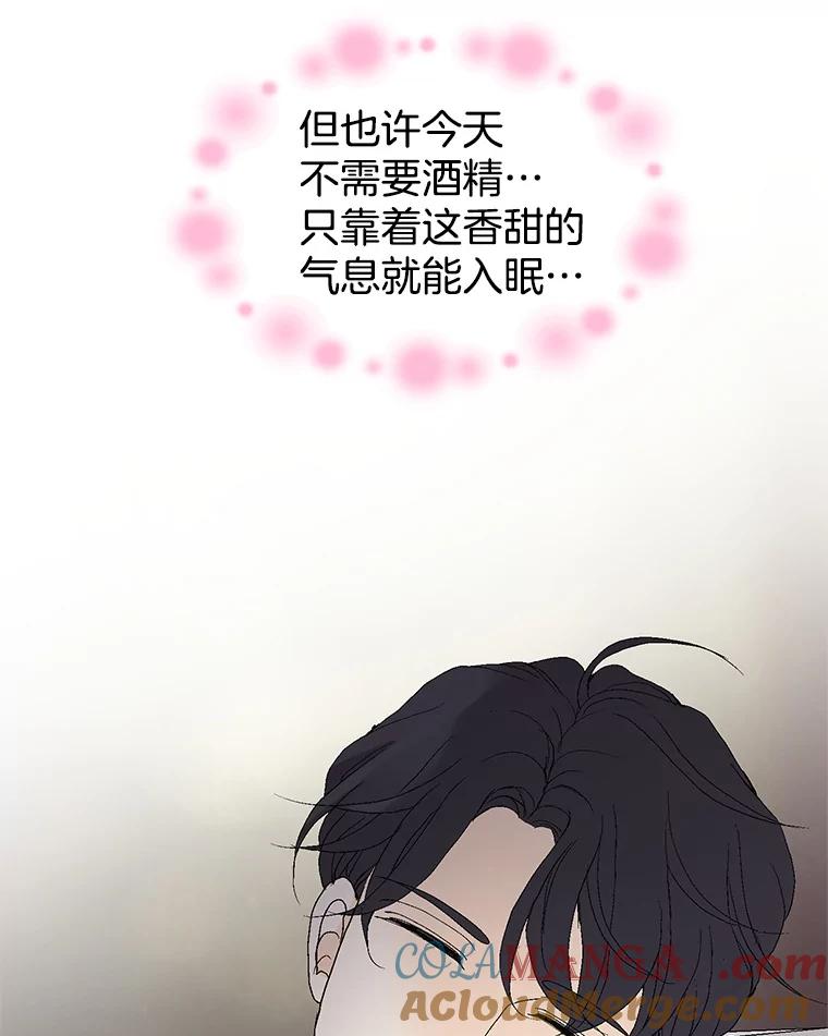 《我喜欢春天般的你》56.专属于我的春之气息 第121页