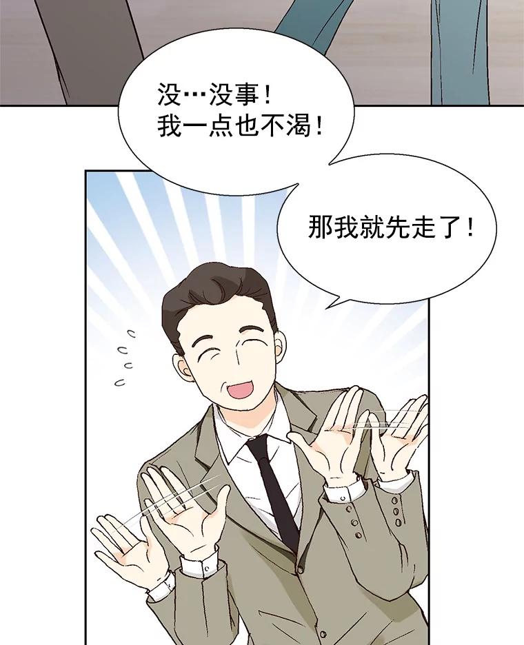 《我喜欢春天般的你》56.专属于我的春之气息 第46页