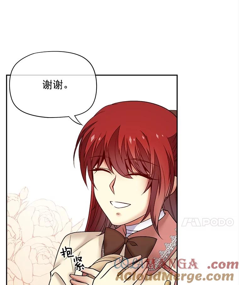 《我在婚礼当天死亡》56.赎罪 第76页