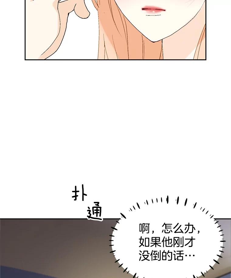 《我喜欢春天般的你》56.专属于我的春之气息 第24页